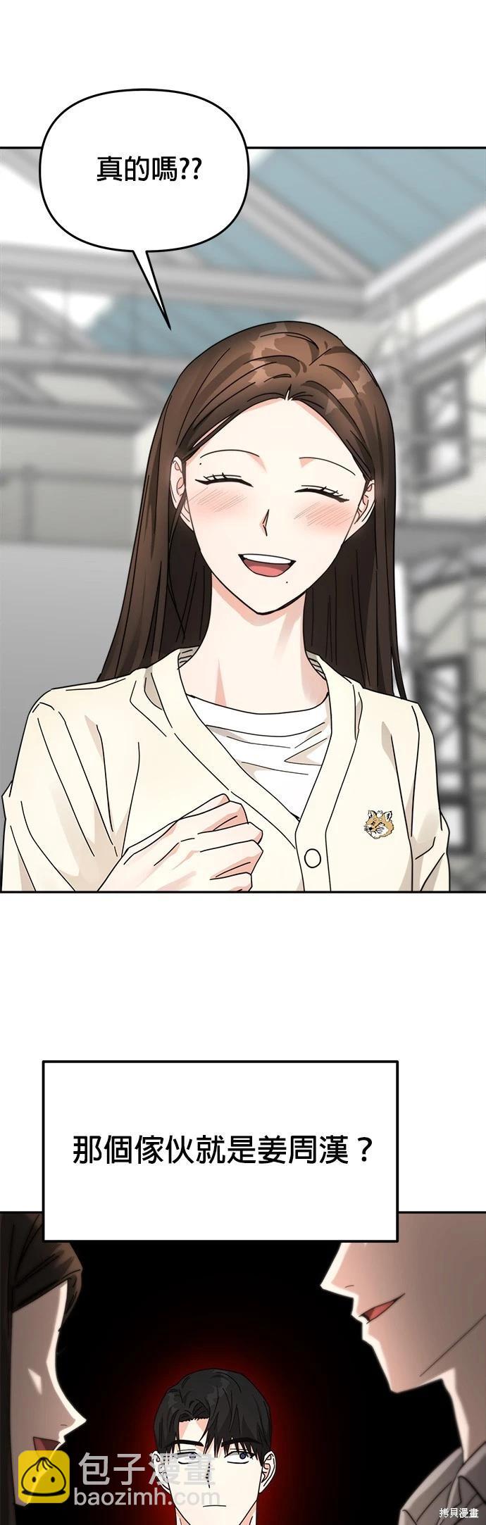 請以惡魔之名喚我 - 第23話 - 3