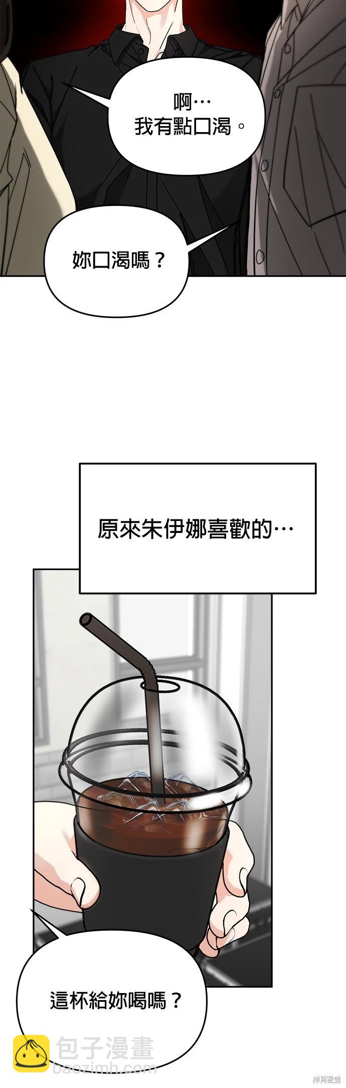 請以惡魔之名喚我 - 第23話 - 4