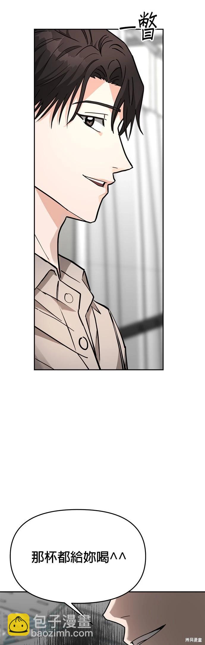 請以惡魔之名喚我 - 第23話 - 6