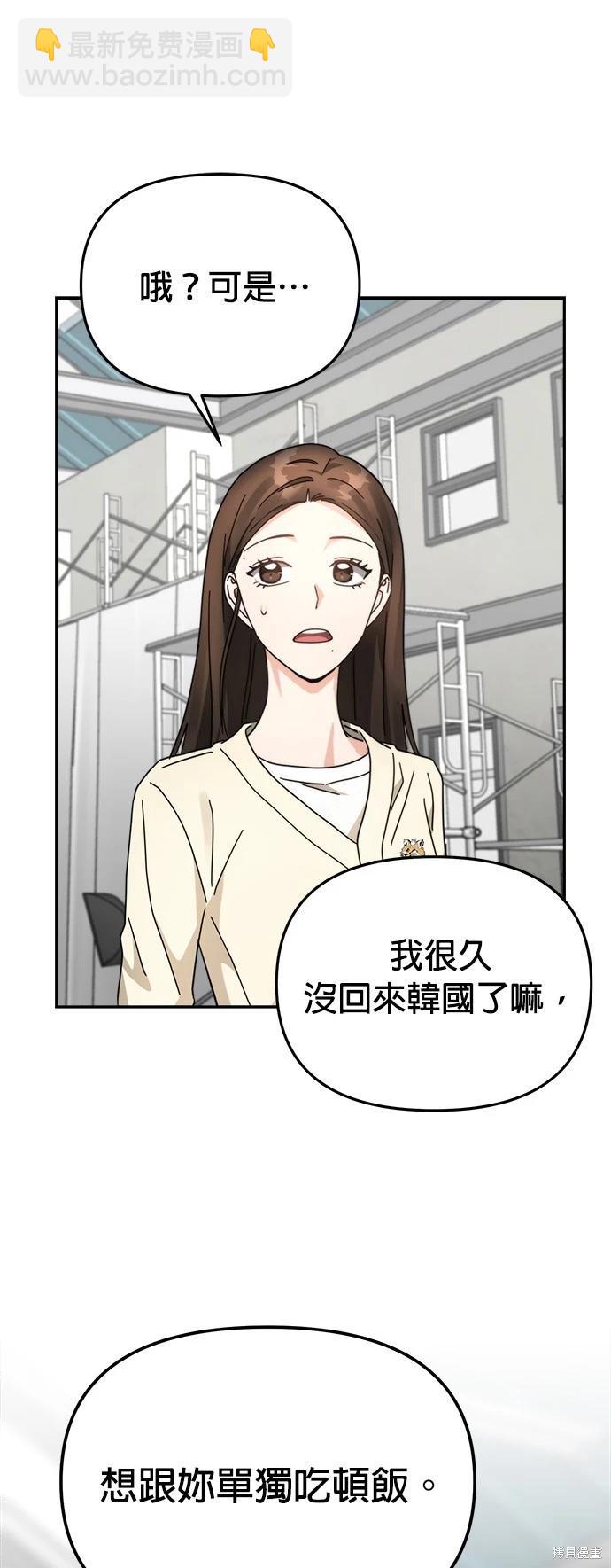 請以惡魔之名喚我 - 第23話 - 2