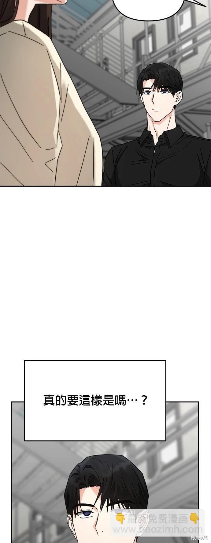 請以惡魔之名喚我 - 第23話 - 4