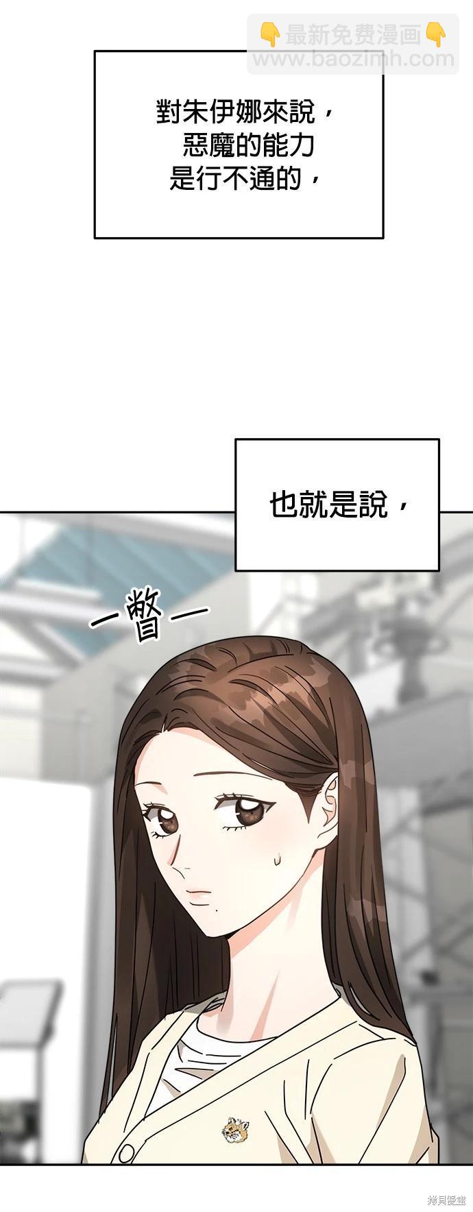 請以惡魔之名喚我 - 第23話 - 6