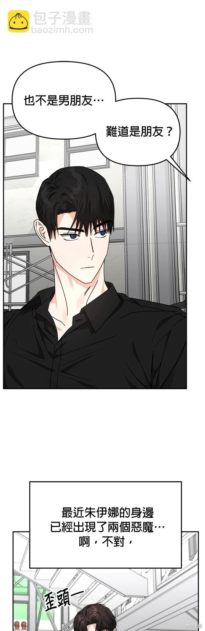 請以惡魔之名喚我 - 第23話 - 7