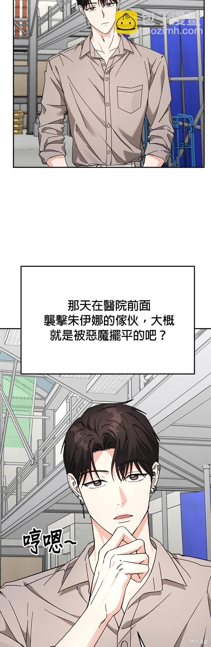 請以惡魔之名喚我 - 第23話 - 1