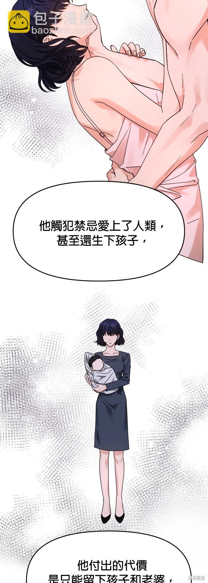 請以惡魔之名喚我 - 第25話(1/2) - 2