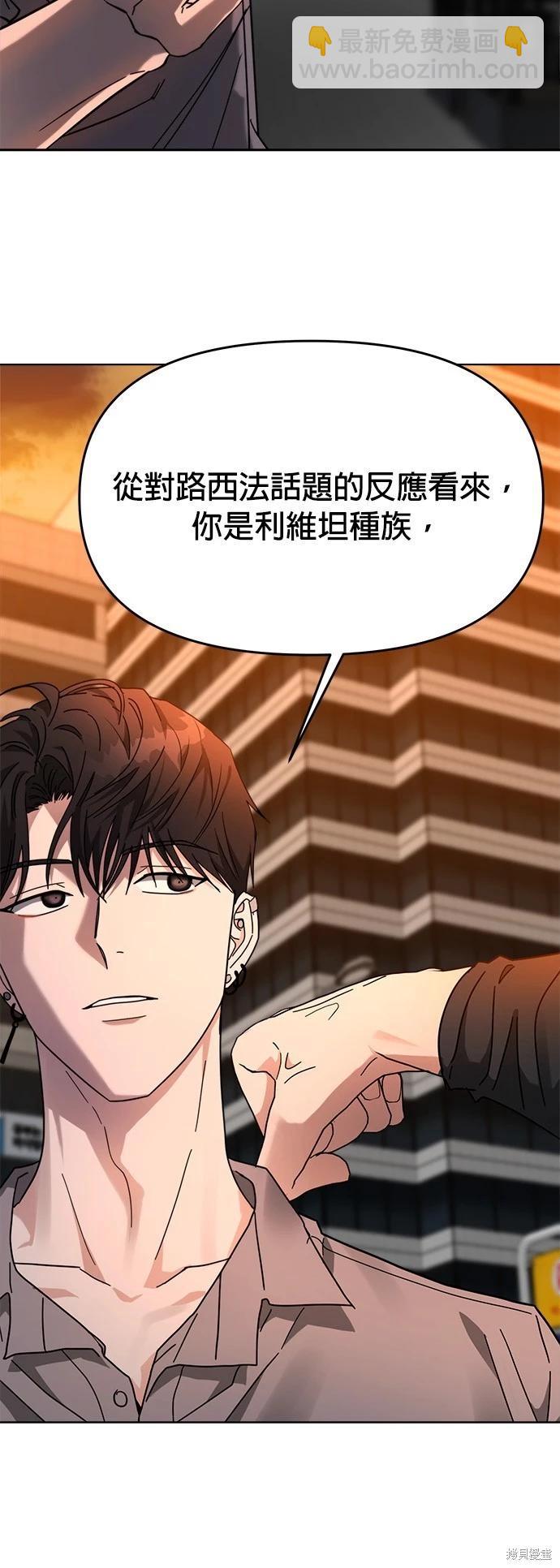 請以惡魔之名喚我 - 第25話(1/2) - 4