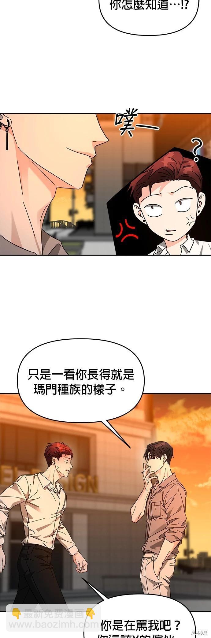 請以惡魔之名喚我 - 第25話(1/2) - 7