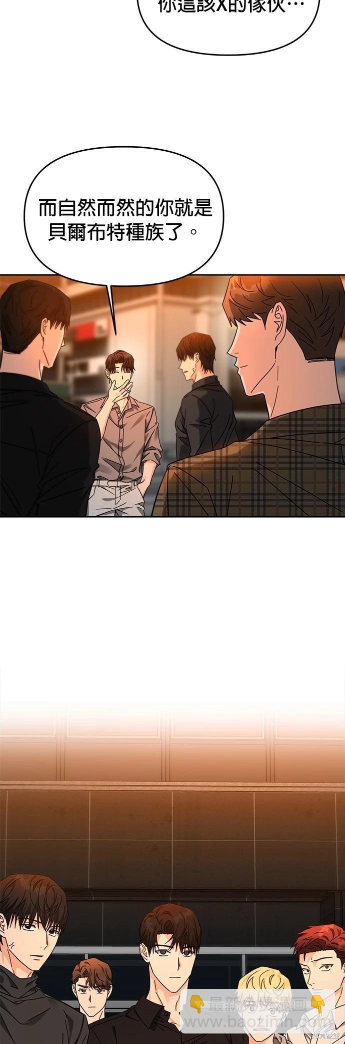 請以惡魔之名喚我 - 第25話(1/2) - 8