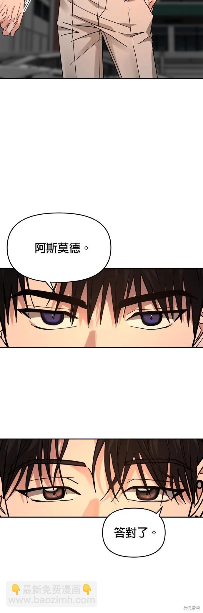 請以惡魔之名喚我 - 第25話(1/2) - 2