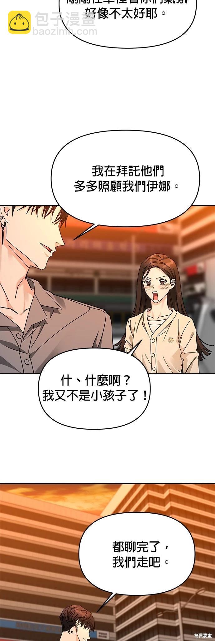 請以惡魔之名喚我 - 第25話(1/2) - 4