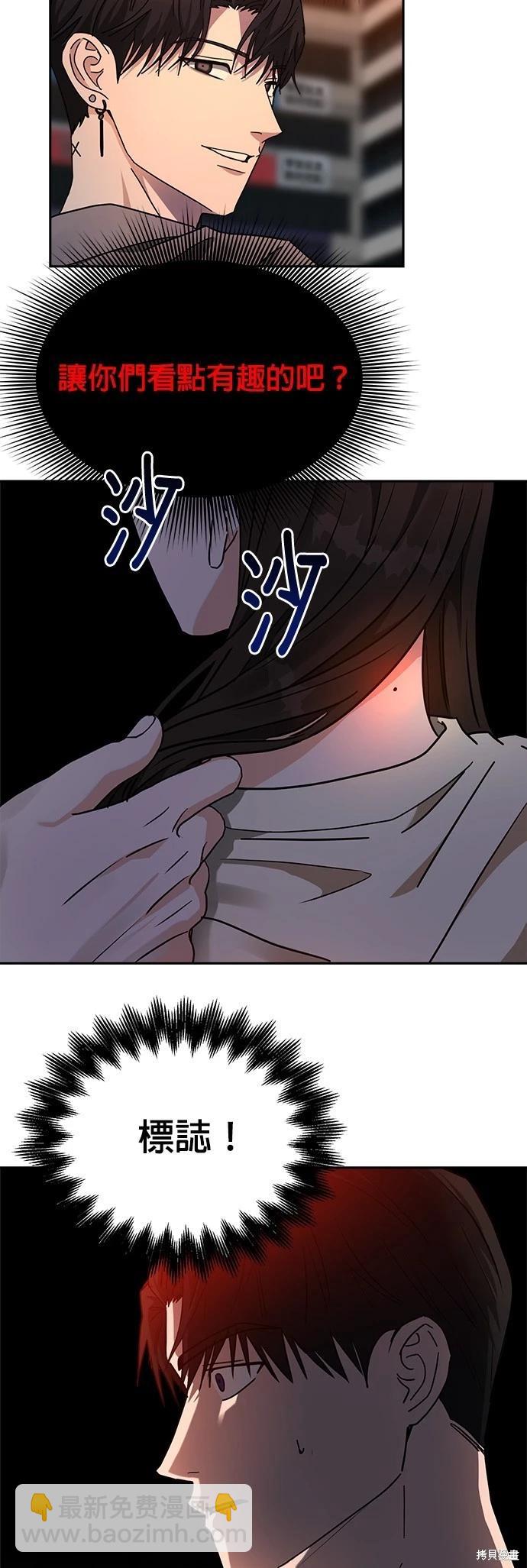 請以惡魔之名喚我 - 第25話(1/2) - 6