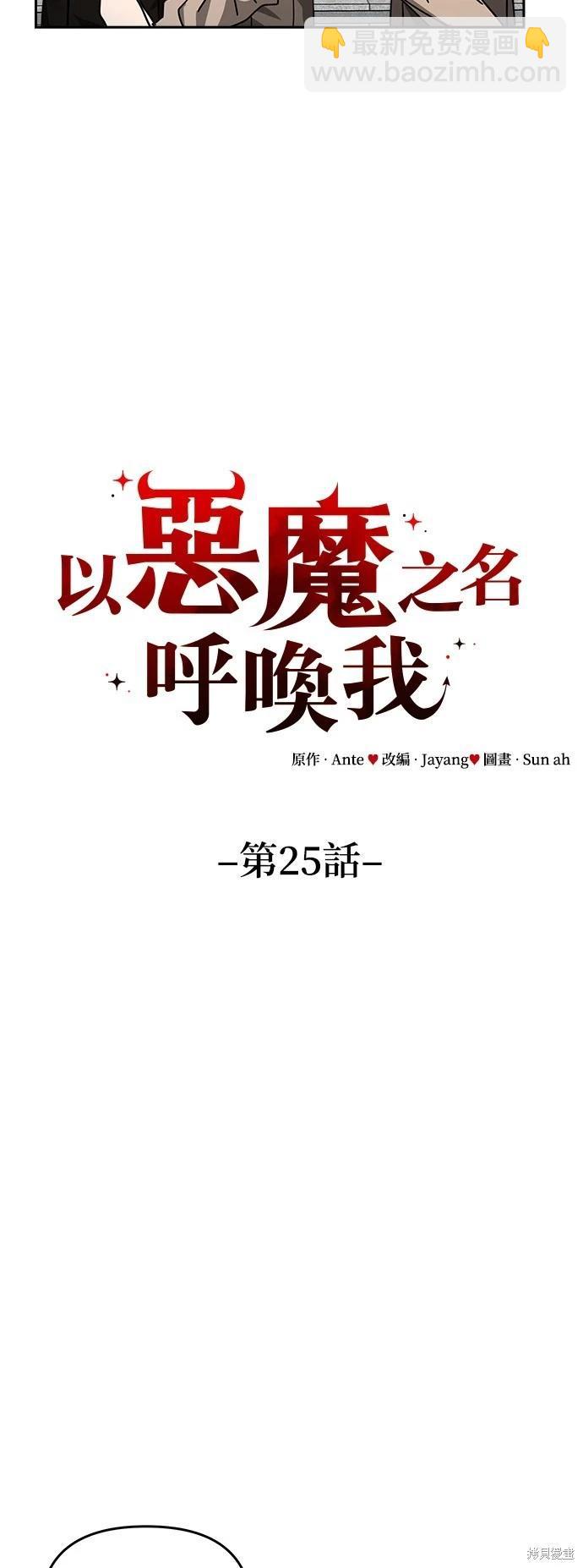 請以惡魔之名喚我 - 第25話(1/2) - 2