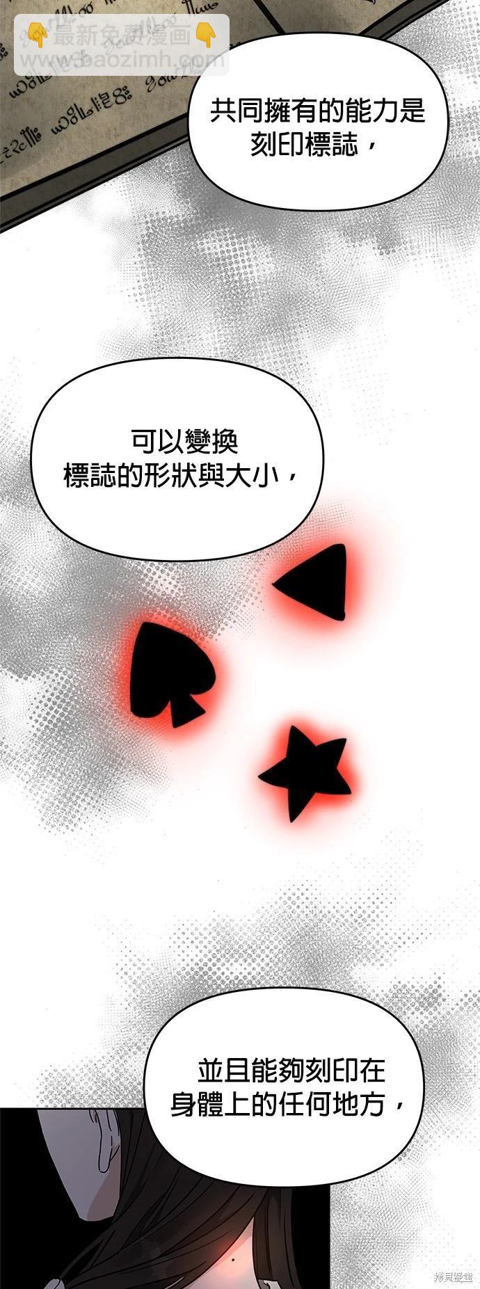 請以惡魔之名喚我 - 第25話(1/2) - 4