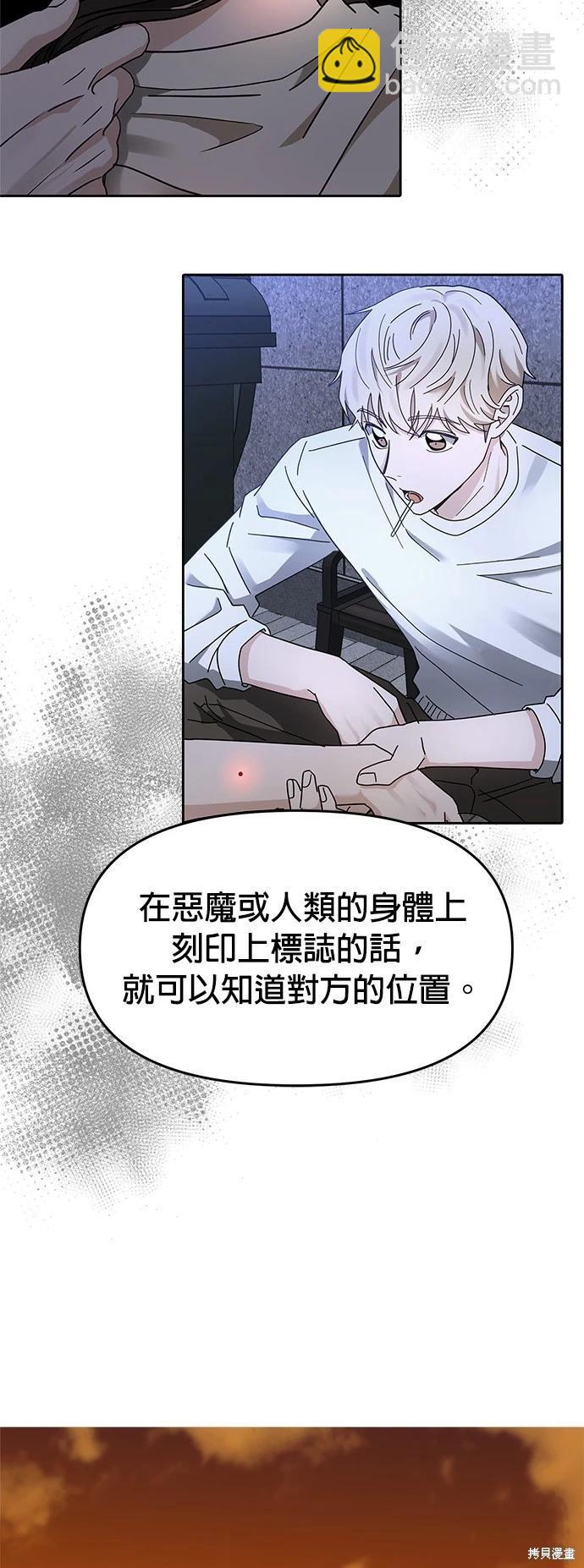 請以惡魔之名喚我 - 第25話(1/2) - 5