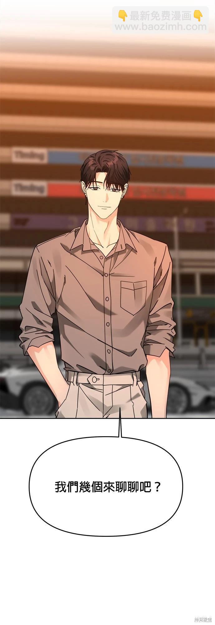 請以惡魔之名喚我 - 第25話(1/2) - 3