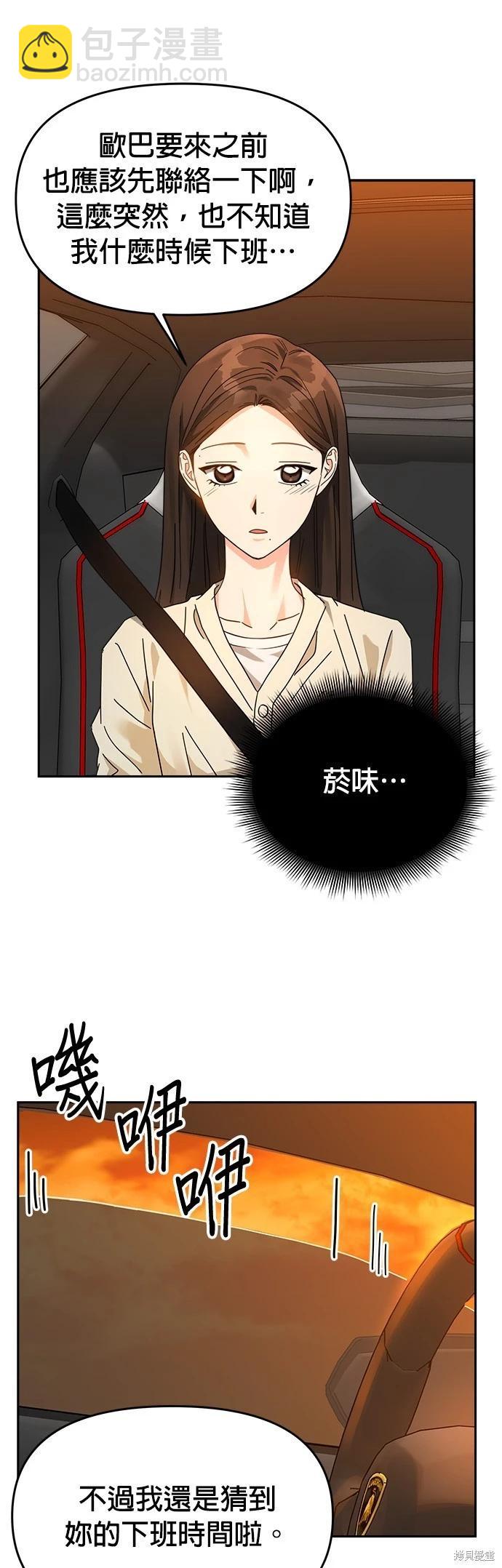 請以惡魔之名喚我 - 第25話(1/2) - 7