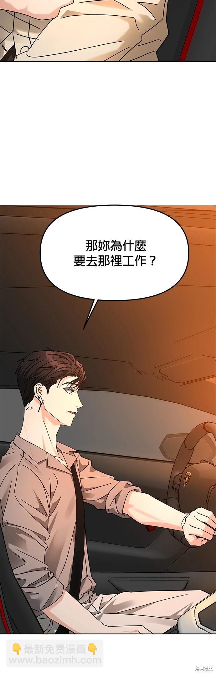 請以惡魔之名喚我 - 第25話(1/2) - 4