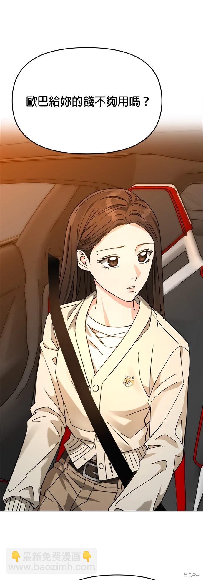 請以惡魔之名喚我 - 第25話(1/2) - 5