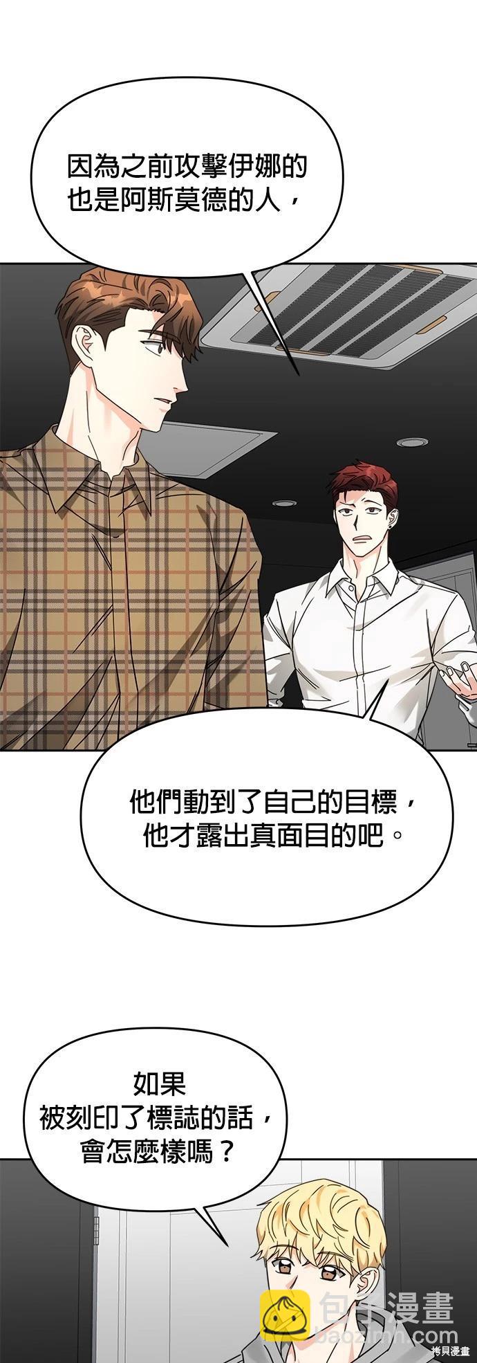 請以惡魔之名喚我 - 第25話(1/2) - 1