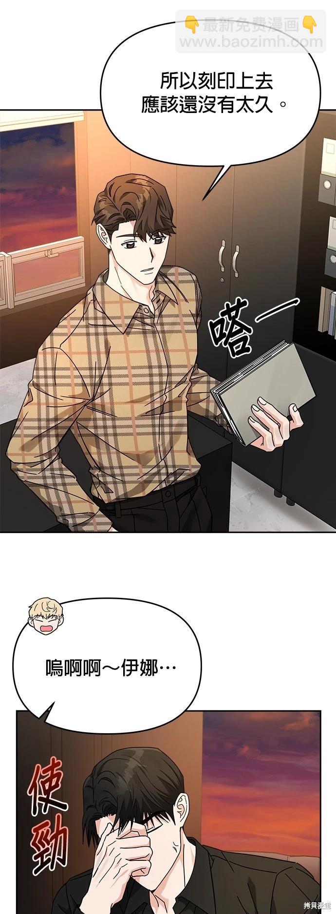 請以惡魔之名喚我 - 第25話(1/2) - 3