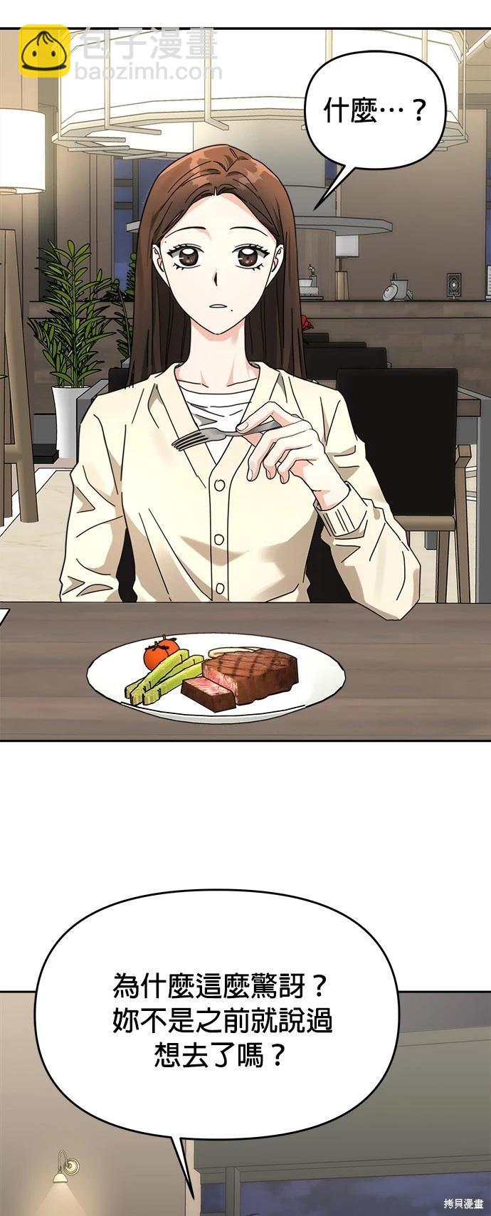 請以惡魔之名喚我 - 第25話(1/2) - 1