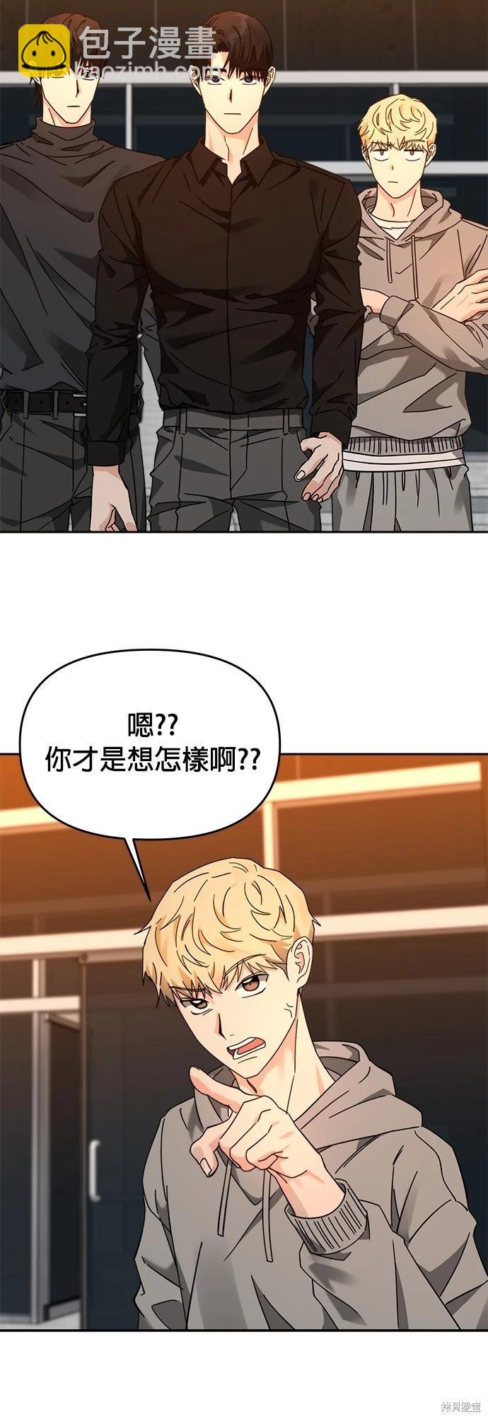 請以惡魔之名喚我 - 第25話(1/2) - 6