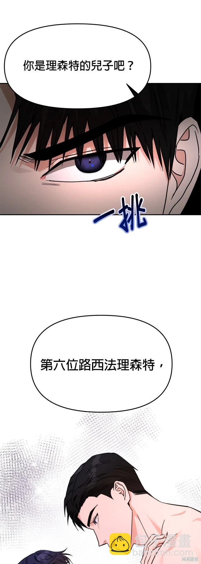 請以惡魔之名喚我 - 第25話(1/2) - 1