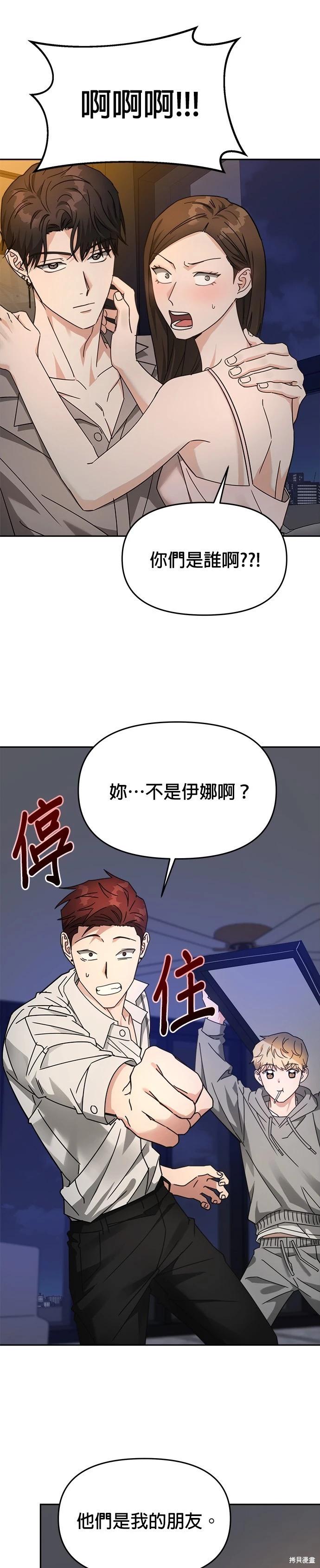 請以惡魔之名喚我 - 第27話 - 1