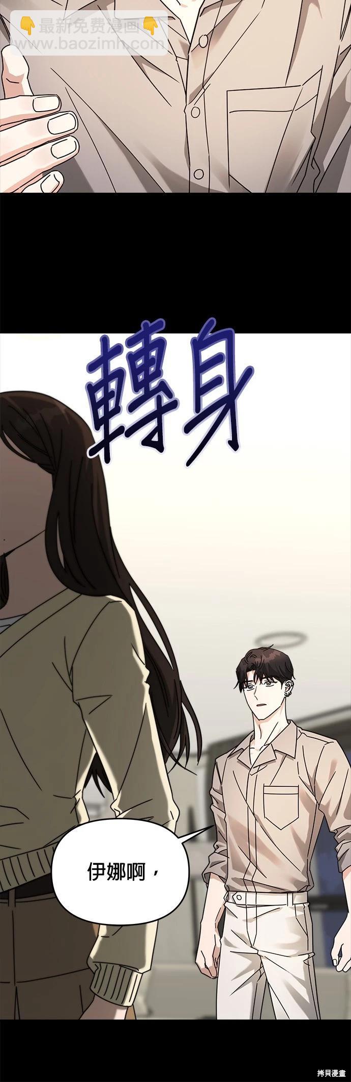 請以惡魔之名喚我 - 第27話 - 5