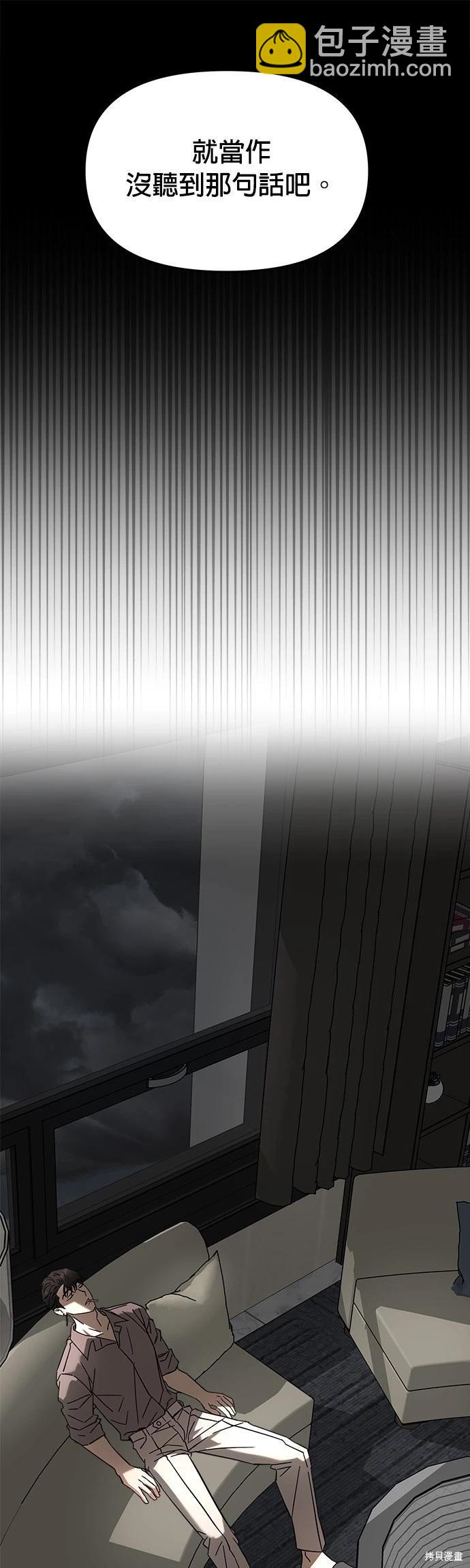 請以惡魔之名喚我 - 第27話 - 6