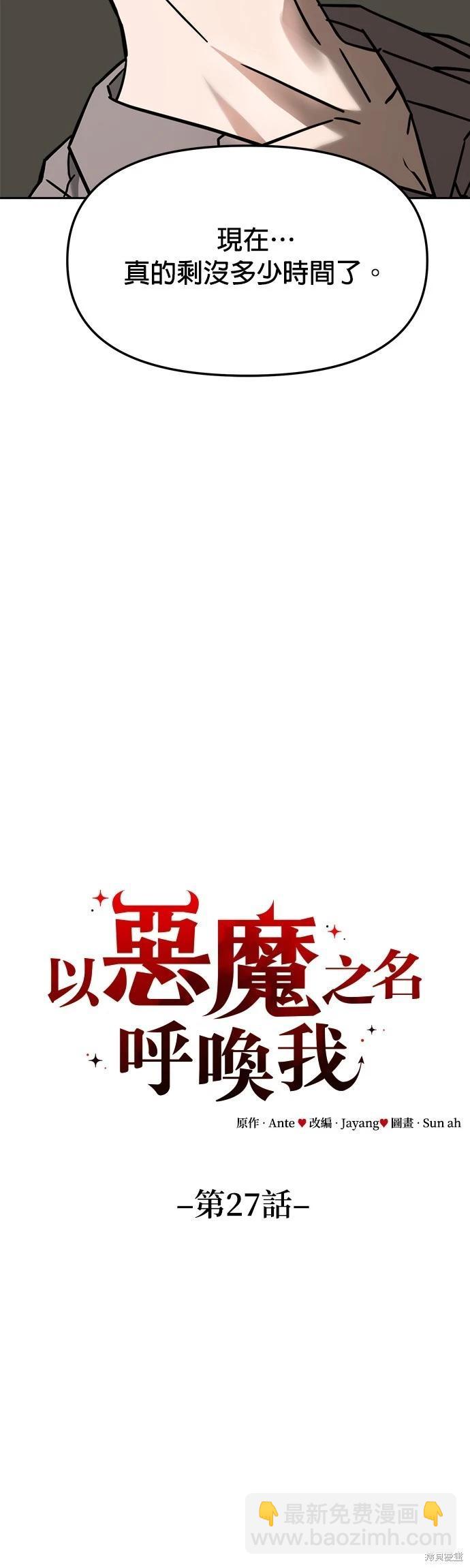 請以惡魔之名喚我 - 第27話 - 2