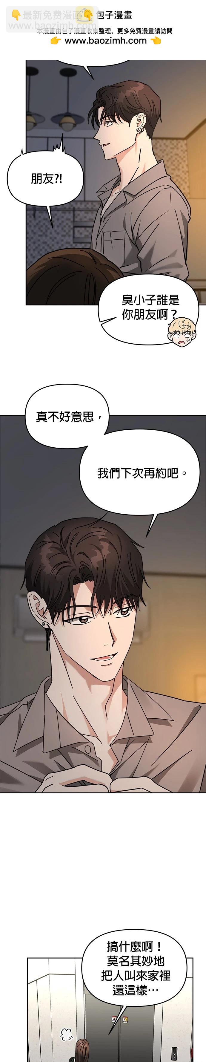 請以惡魔之名喚我 - 第27話 - 2