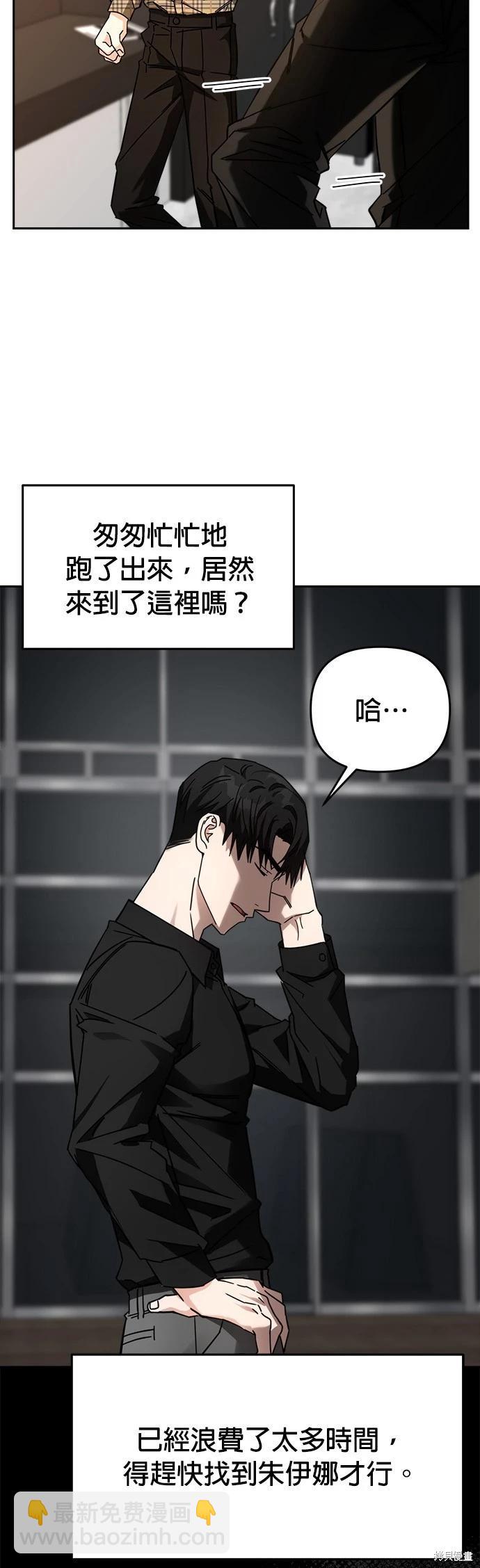 請以惡魔之名喚我 - 第27話 - 6