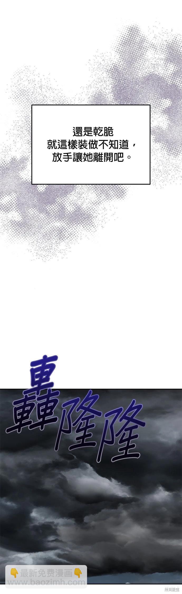 請以惡魔之名喚我 - 第27話 - 2