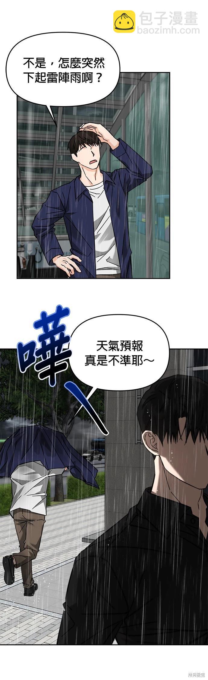 請以惡魔之名喚我 - 第27話 - 3