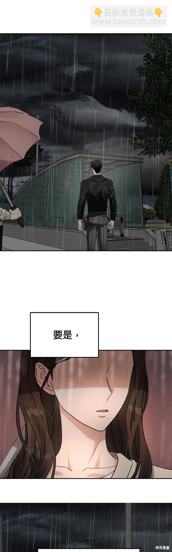 請以惡魔之名喚我 - 第27話 - 4