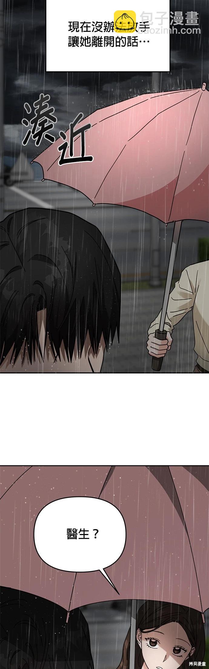 請以惡魔之名喚我 - 第27話 - 5