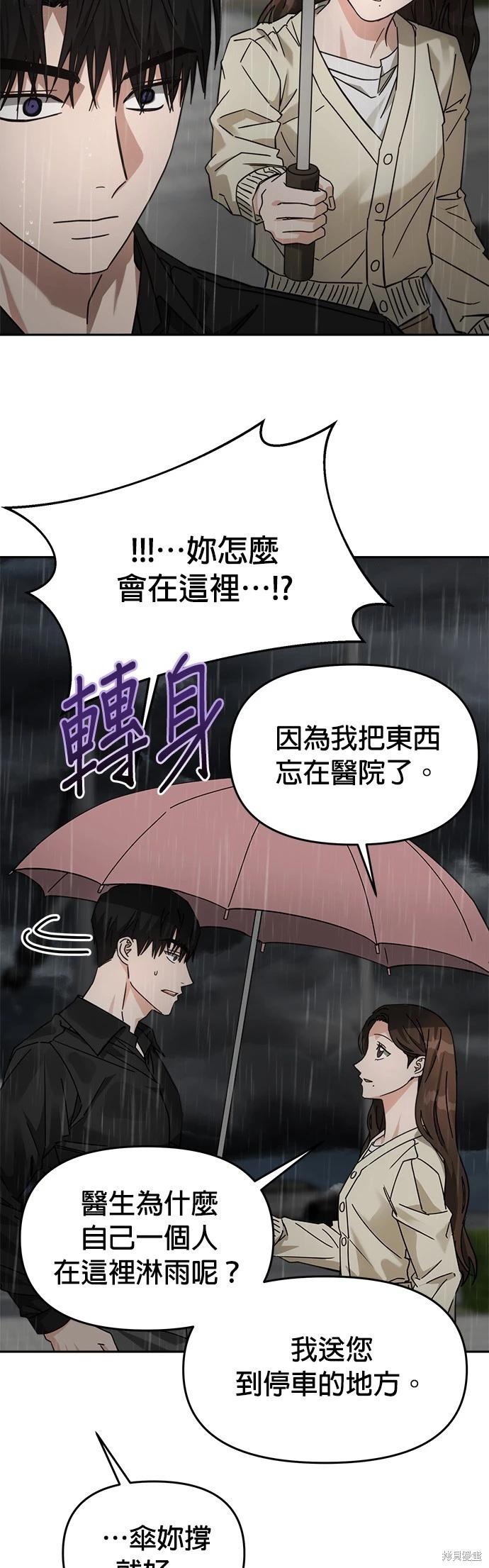 請以惡魔之名喚我 - 第27話 - 6