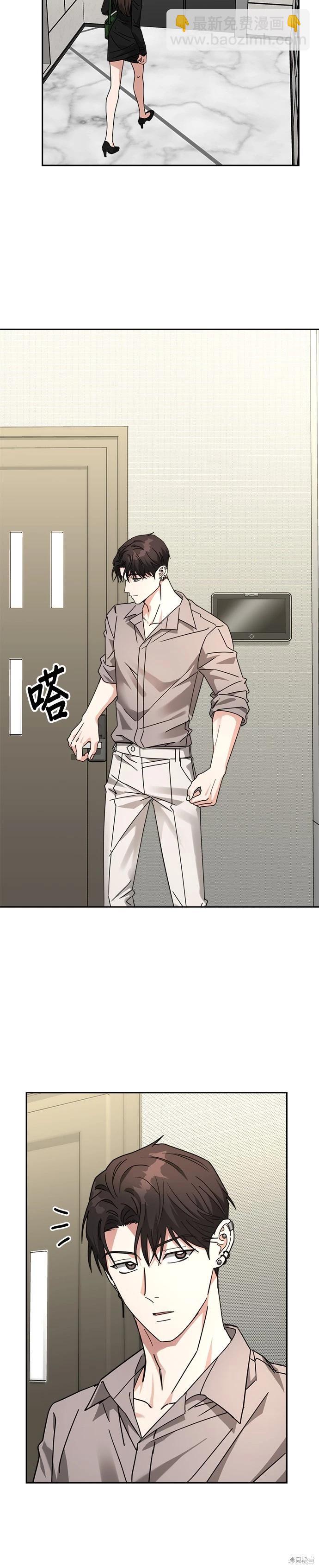 請以惡魔之名喚我 - 第27話 - 3