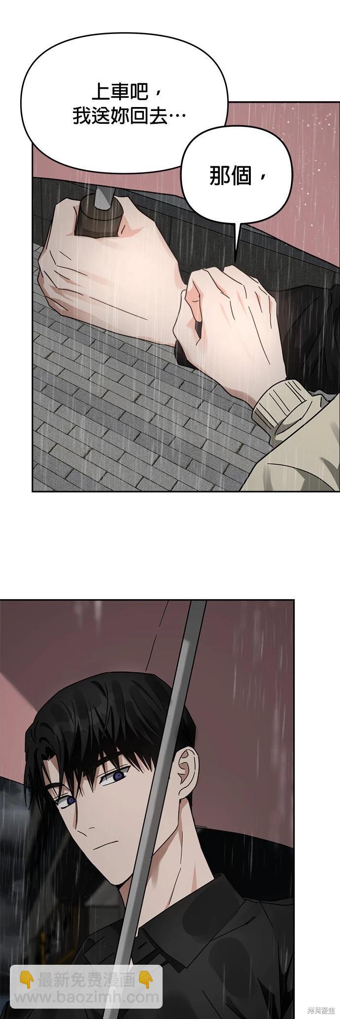 請以惡魔之名喚我 - 第27話 - 3