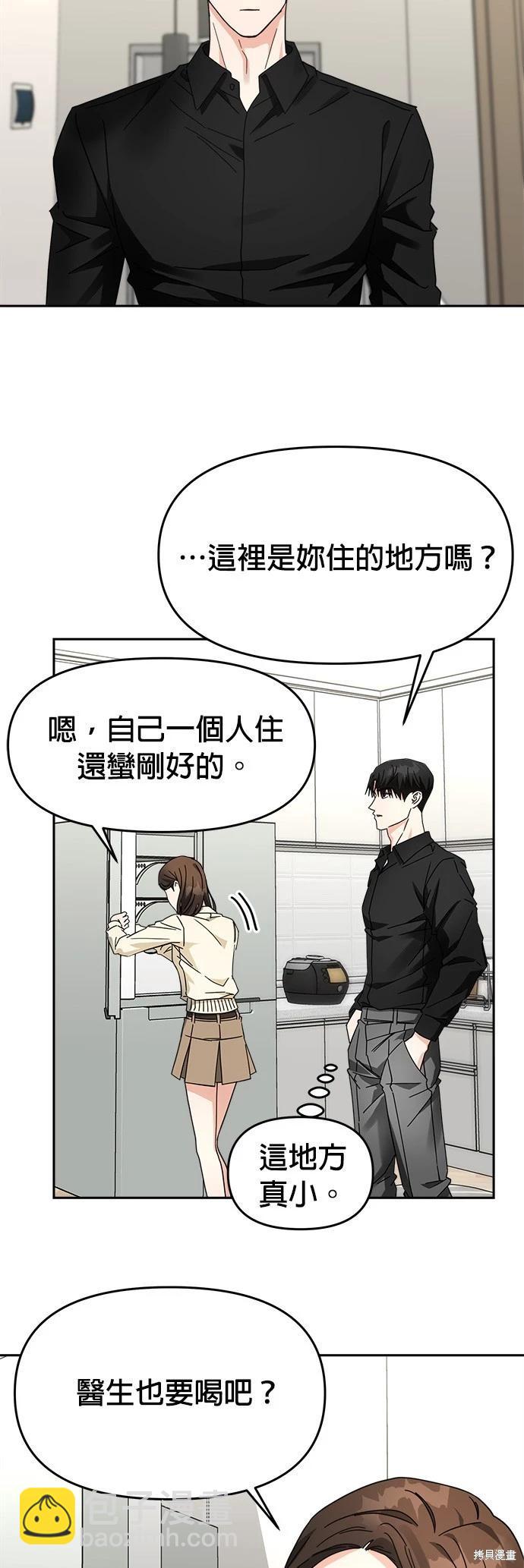 請以惡魔之名喚我 - 第27話 - 6