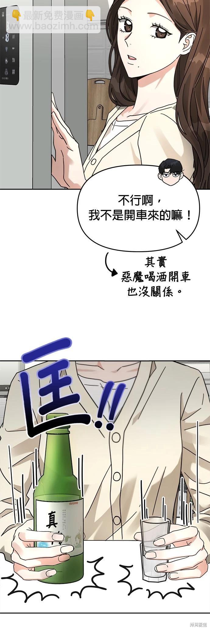 請以惡魔之名喚我 - 第27話 - 7