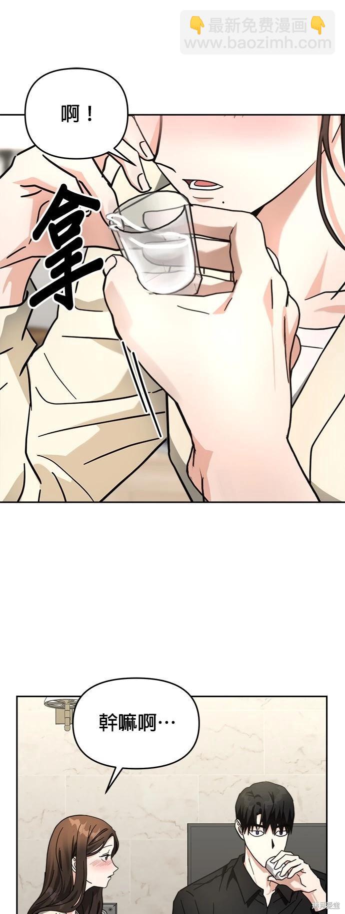 請以惡魔之名喚我 - 第27話 - 4