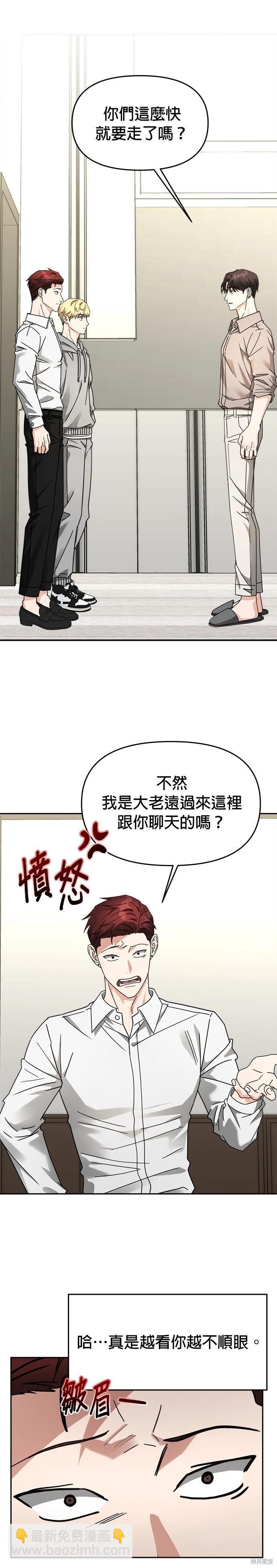 請以惡魔之名喚我 - 第27話 - 4