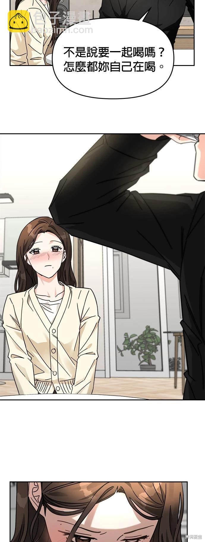 請以惡魔之名喚我 - 第27話 - 5