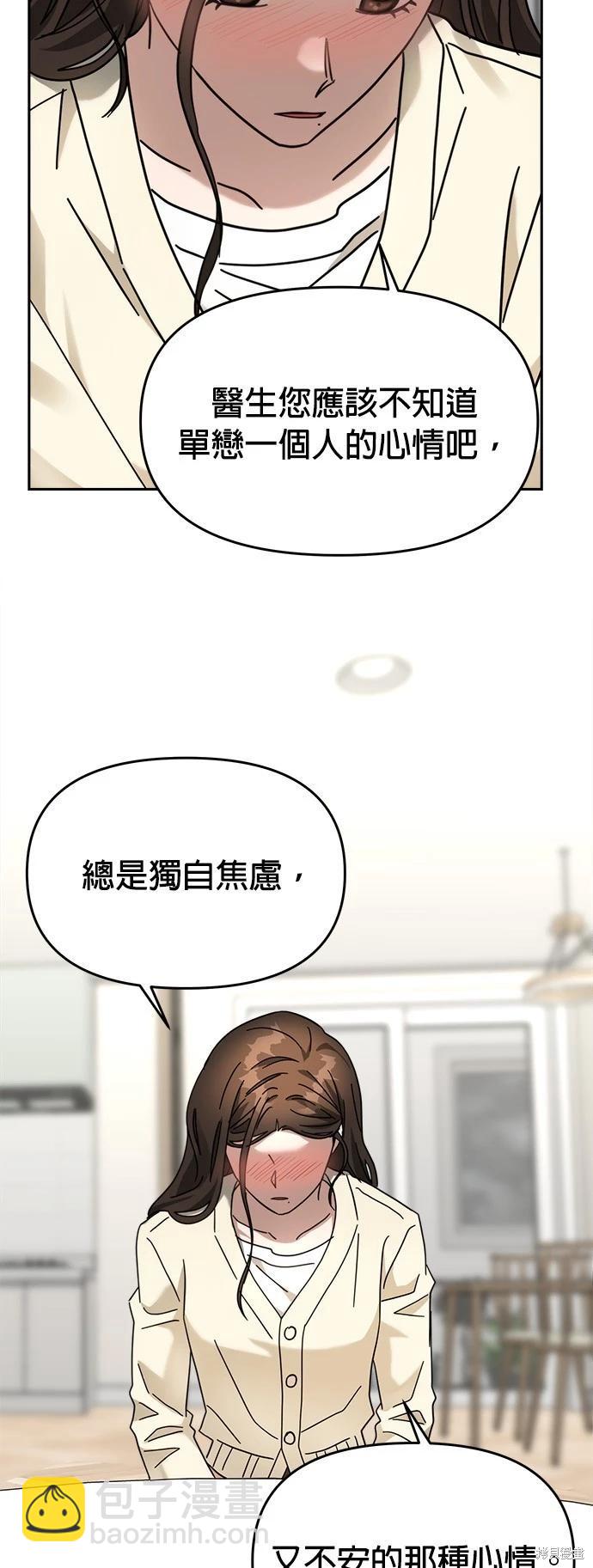 請以惡魔之名喚我 - 第27話 - 6