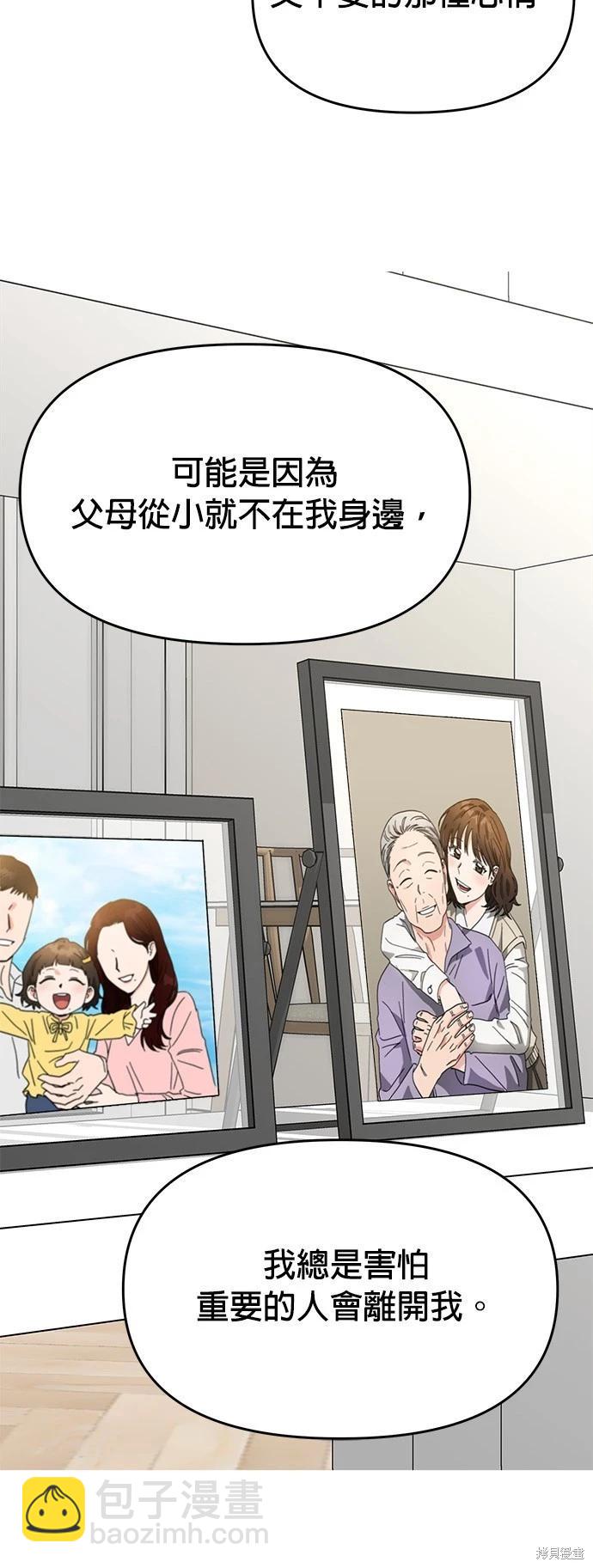 請以惡魔之名喚我 - 第27話 - 7