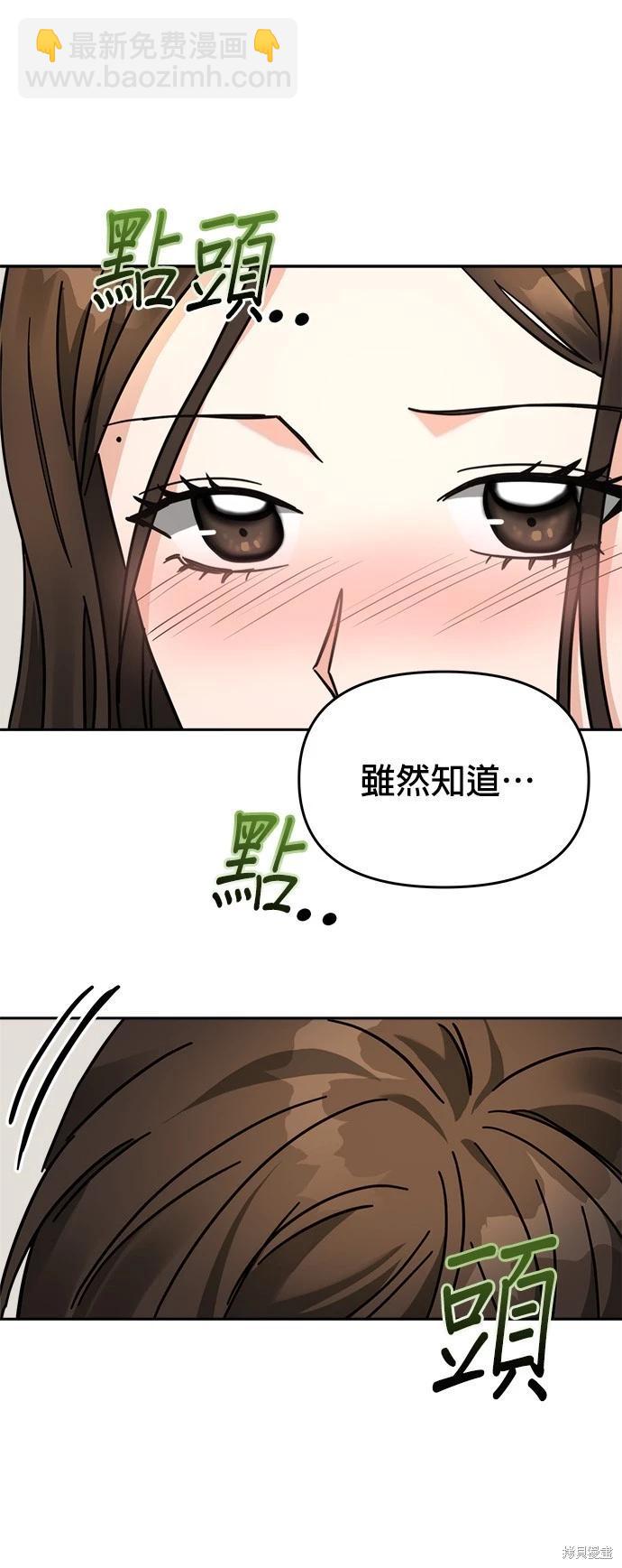 請以惡魔之名喚我 - 第27話 - 2