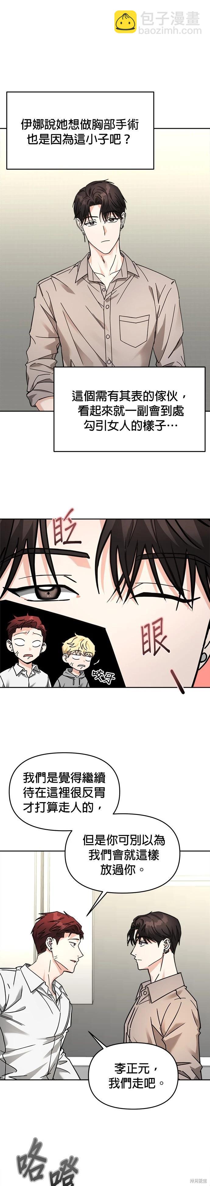 請以惡魔之名喚我 - 第27話 - 5