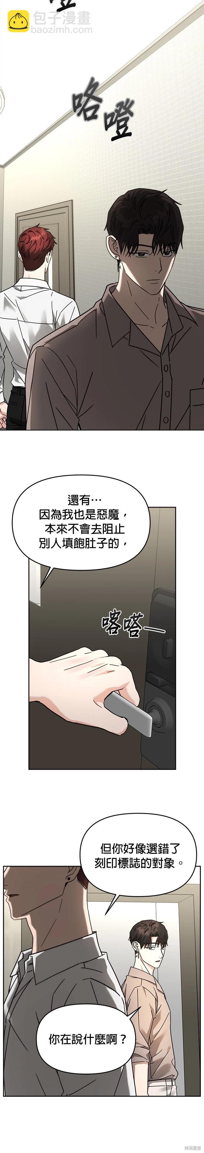 請以惡魔之名喚我 - 第27話 - 6